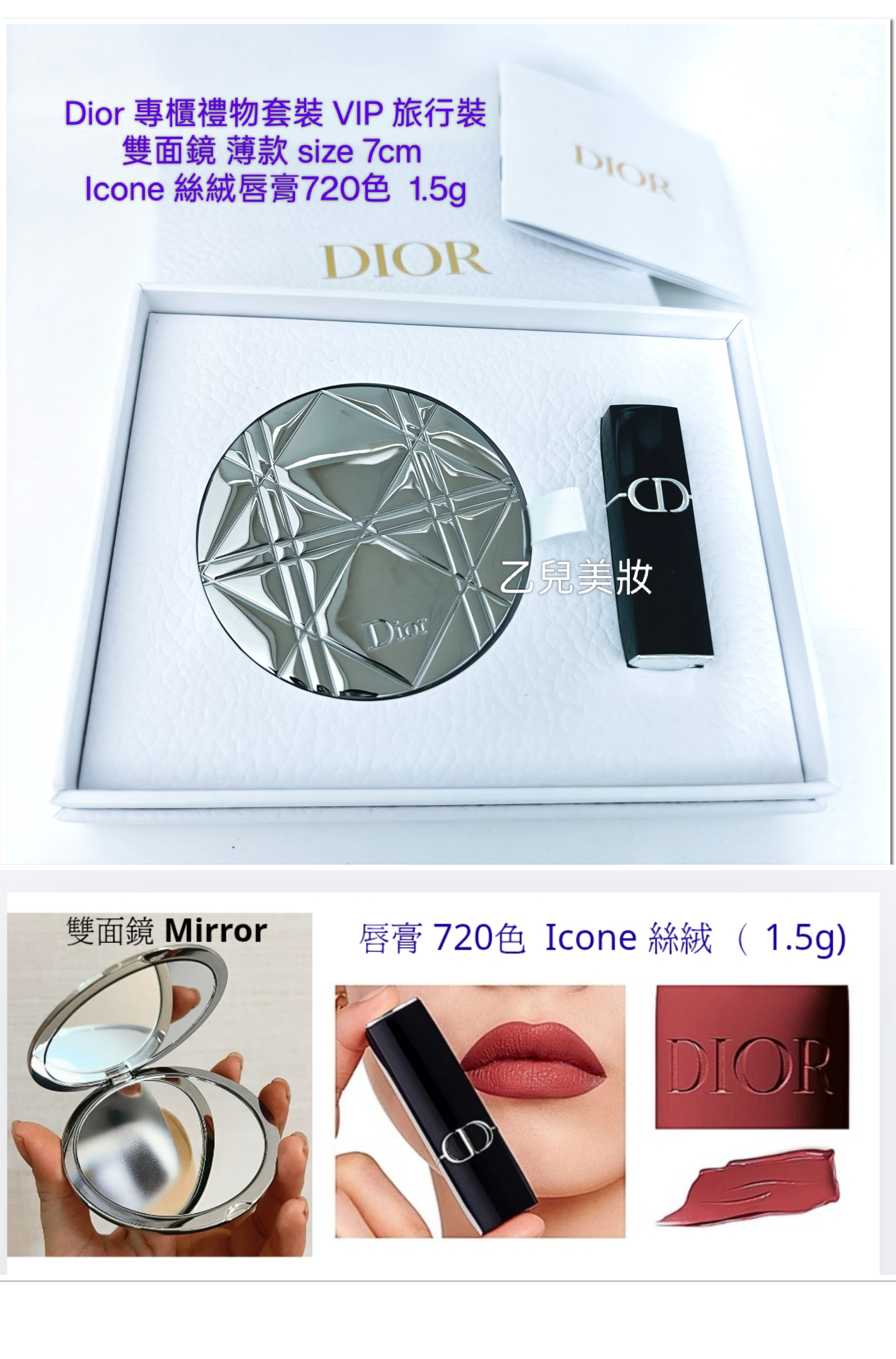 Dior 專櫃禮物套裝 雙面鏡+唇膏720色 