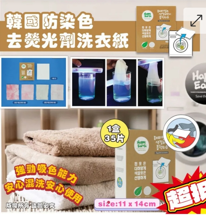 $125套.2套或以上:$115套.韓國防染色去螢光劑洗衣紙35片 (1套4盒)