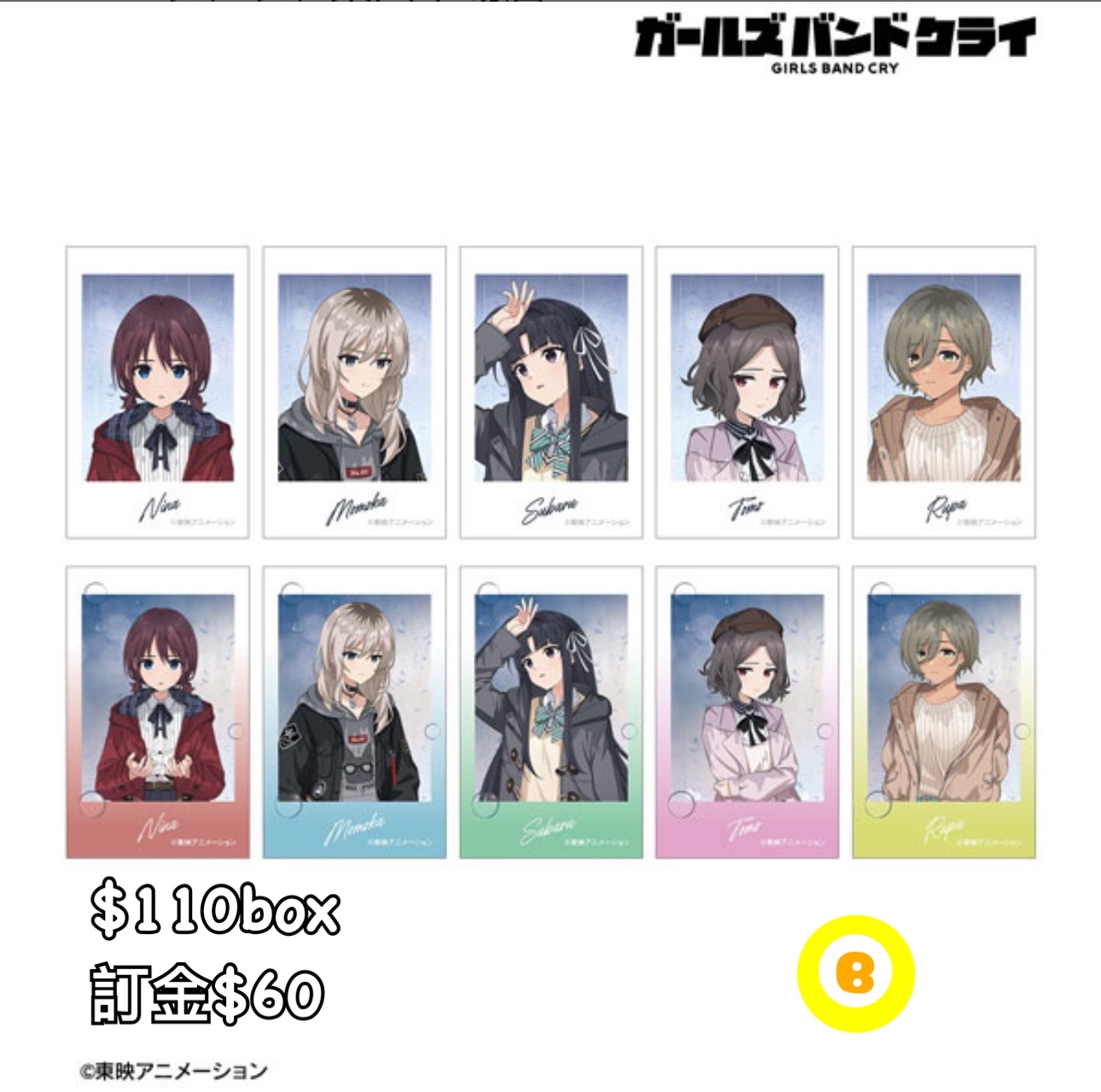 Preorder預訂8/2026年Girls Band Cry卡原盒