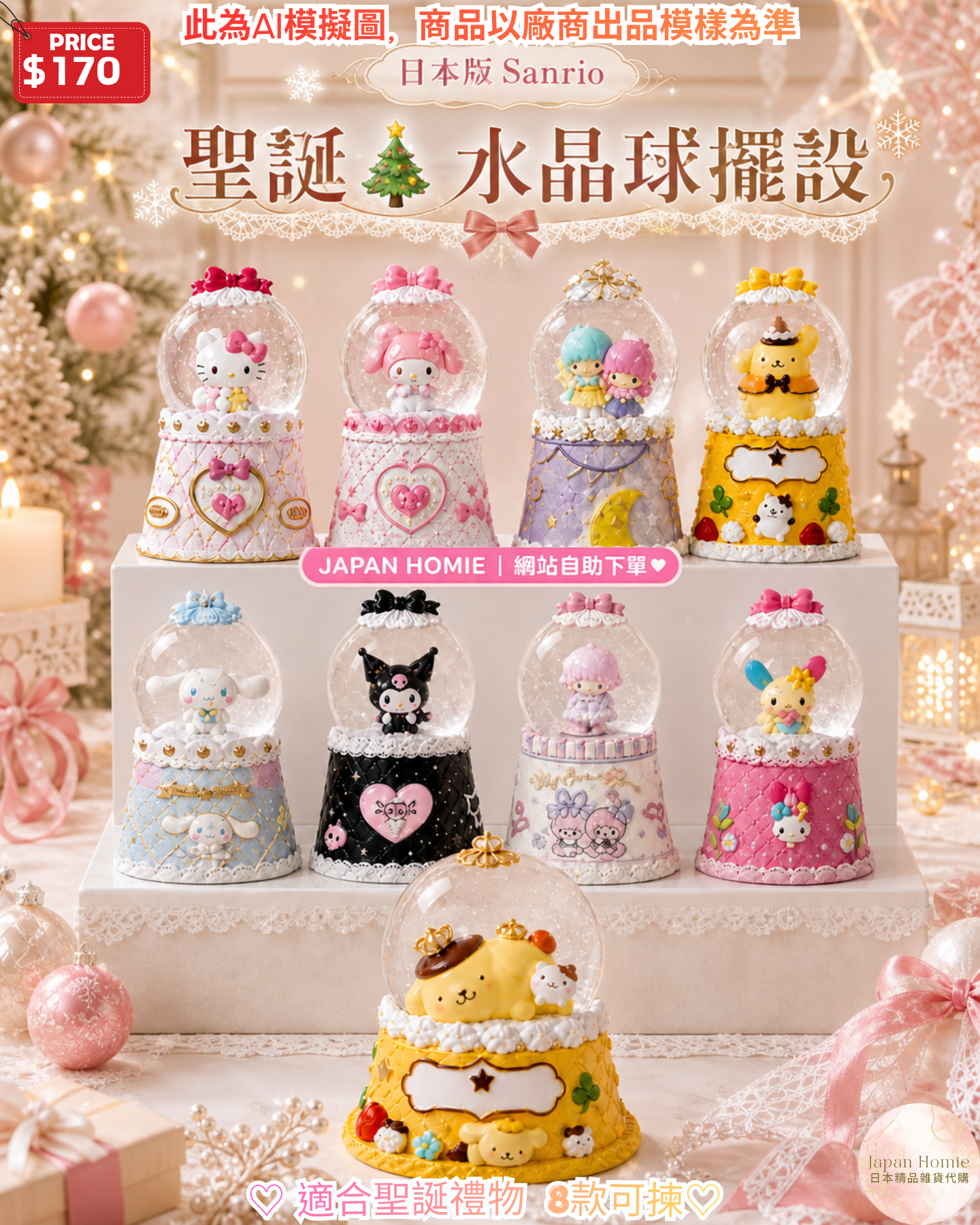 預訂 | 日本版 Sanrio 2026聖誕禮物 水晶球