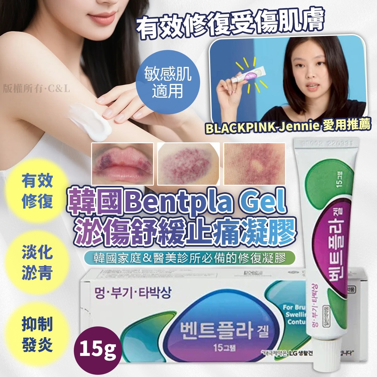 韓國Bentpla Gel 淤傷舒緩止痛凝膠 15g-預計6月初到貨