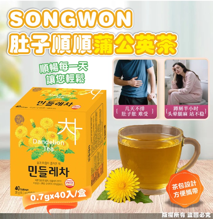 【預訂】韓國 SONGWON 肚子順順蒲公英茶40包 (1套2盒)