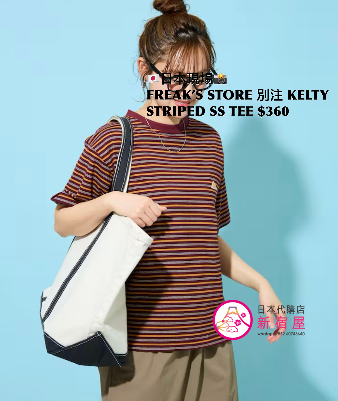 FREAK’S STORE 別注 KELTY STRIPED SS T-SHIRT