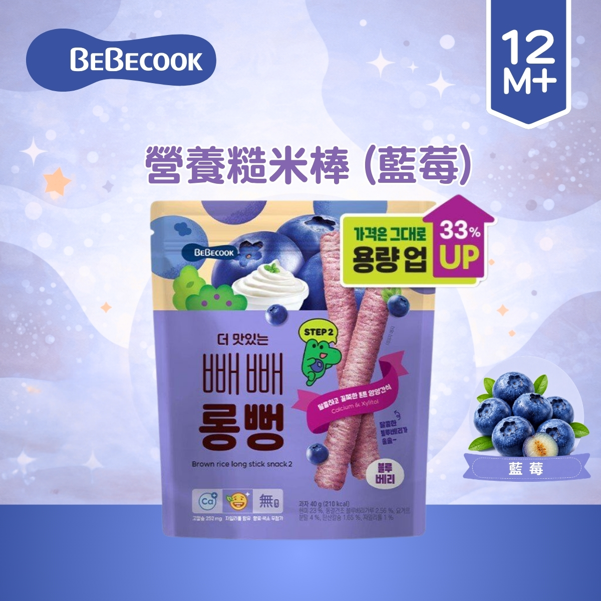 BEBECOOK - 營養糙米棒 (藍莓)(適合12個月以上) 40g_BC066