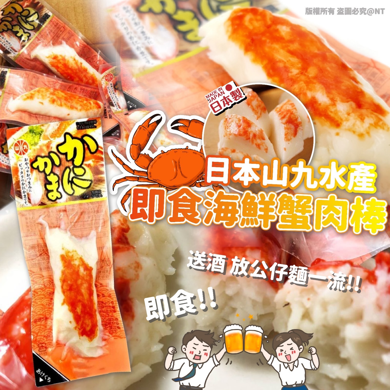日本🇯🇵直送@限時預購🔛山九水產 即食蟹肉棒(1套10條)