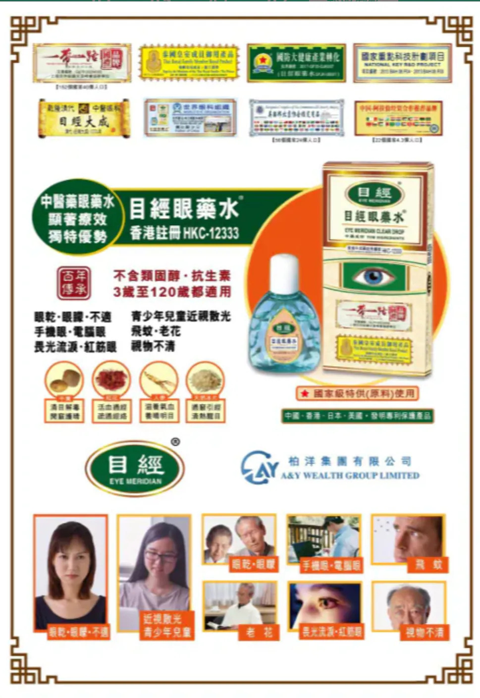 目經眼藥水12ml|【正神水】滴眼液精華液(外用・貓犬寵物) |滴腺通|滴糖