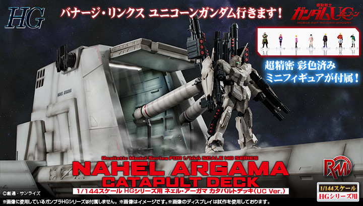 (預訂訂金 $1000) (總價 $2268) MegaHouse R.M.S. 機動戰士高達 UC 1/144 HG 用場景 新亞加瑪號彈射台格納庫 Realistic Model Series Mobile Suit Gundam UC Nahel Argama Catapult Deck for 1/144 HG (行版)