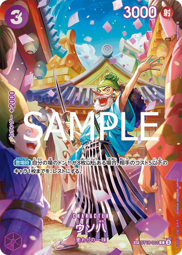 Japanese Version TCG ONEPIECE Card Game - ST18-001 LIES