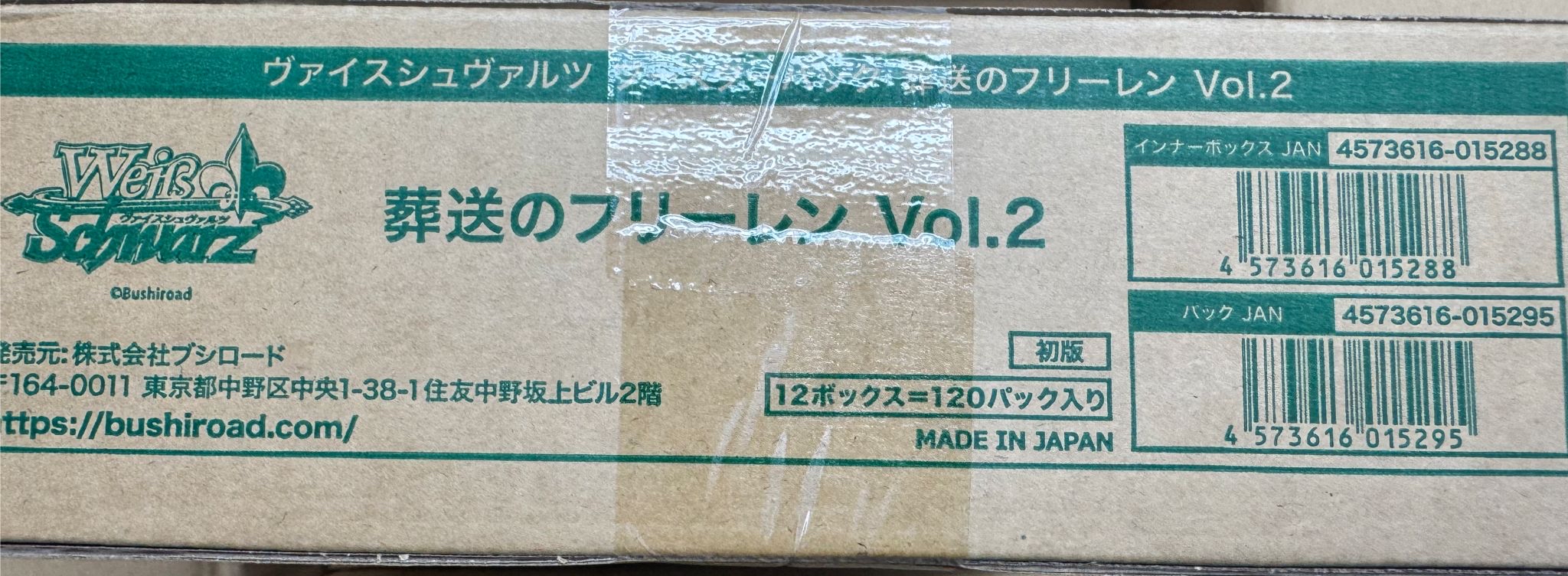 Weiss Schwarz 葬送的芙莉蓮vol.2 補充包 原箱