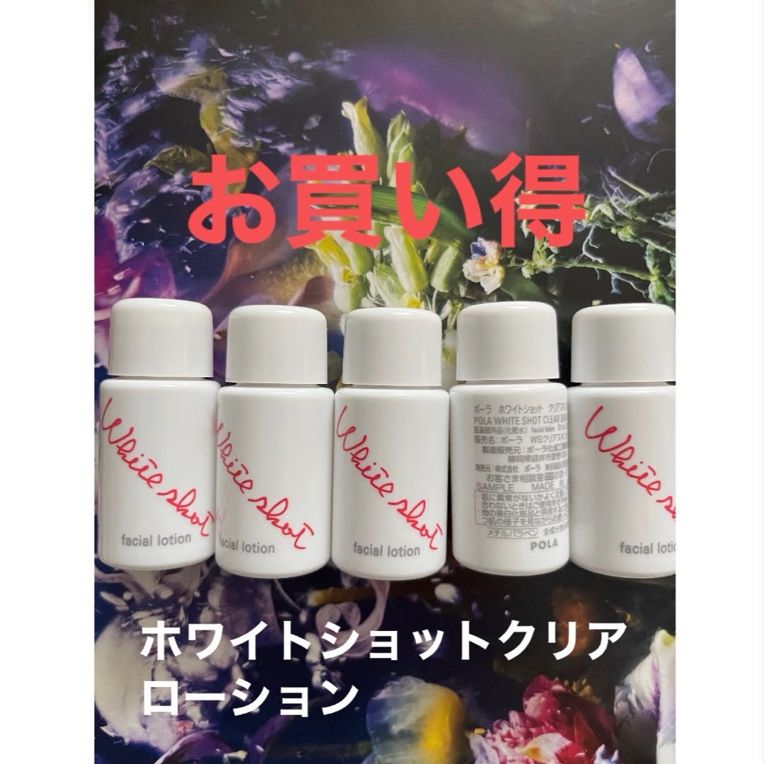 日本🇯🇵POLA White Shot Clear Skin Lotion 速煥白淨透化水💖 10ml/支 💖 (一套5支) 💖  