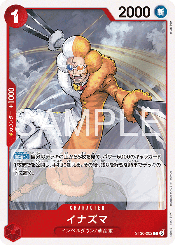 ST30-002 | C | CHARACTER 雷電