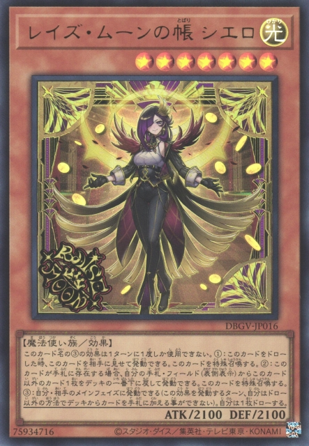 DBGV-JP016  升月之帳 西艾蘿