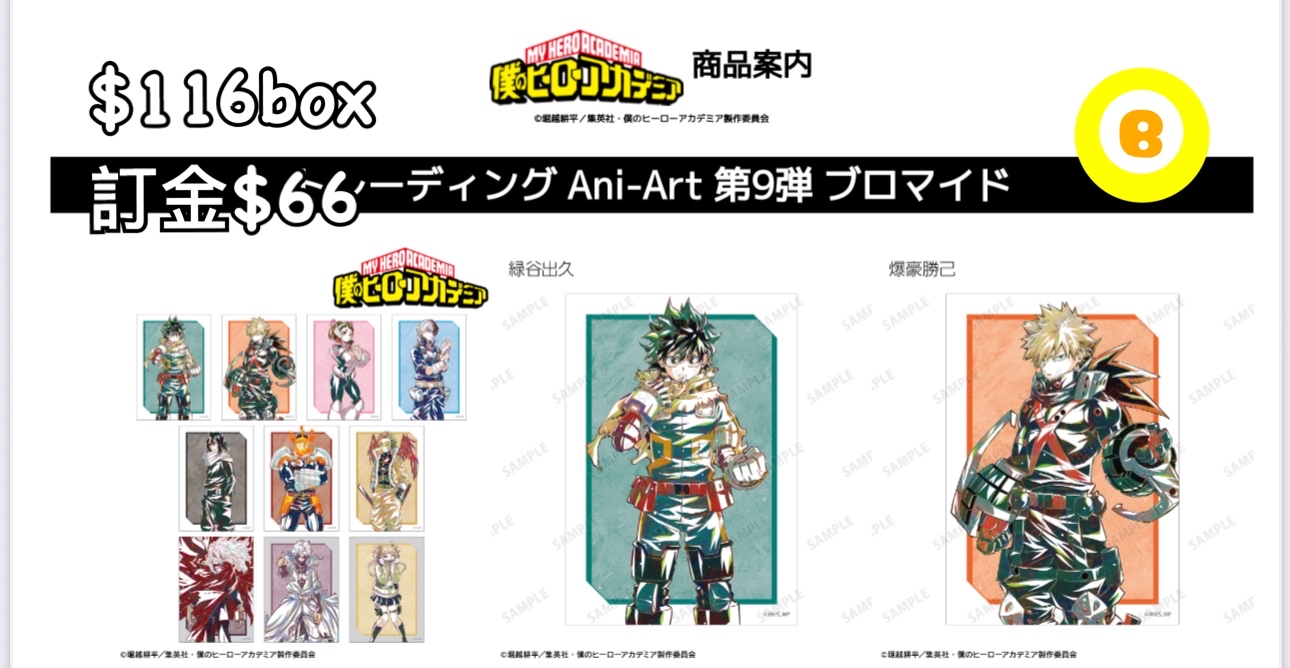 Preorder預訂6/2026年我的英雄學院Ani-Art相卡原盒