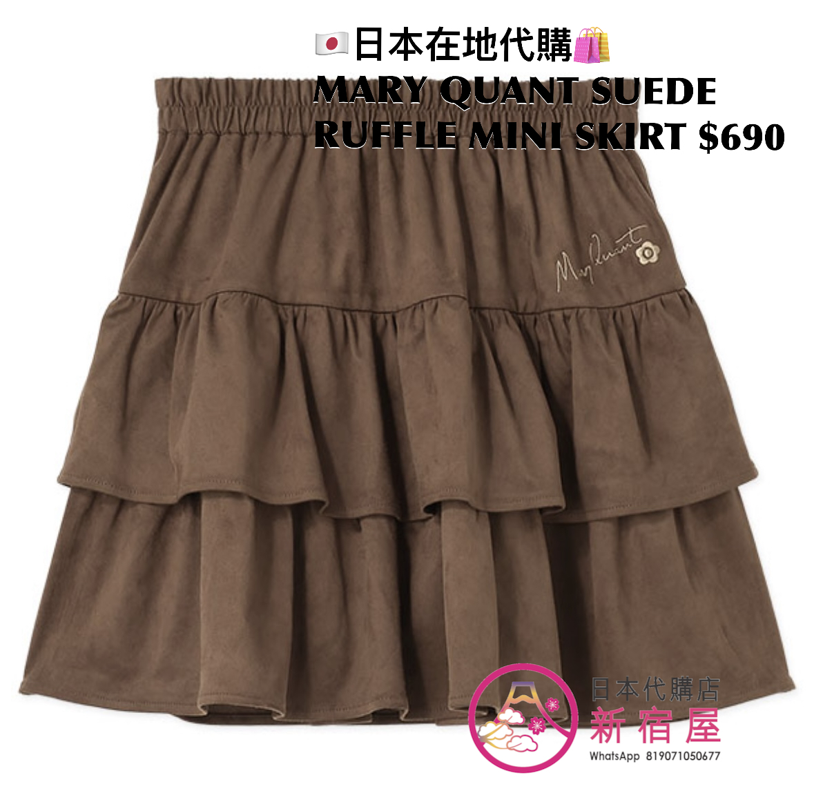 MARY QUANT SUEDE RUFFLE MINI SKIRT