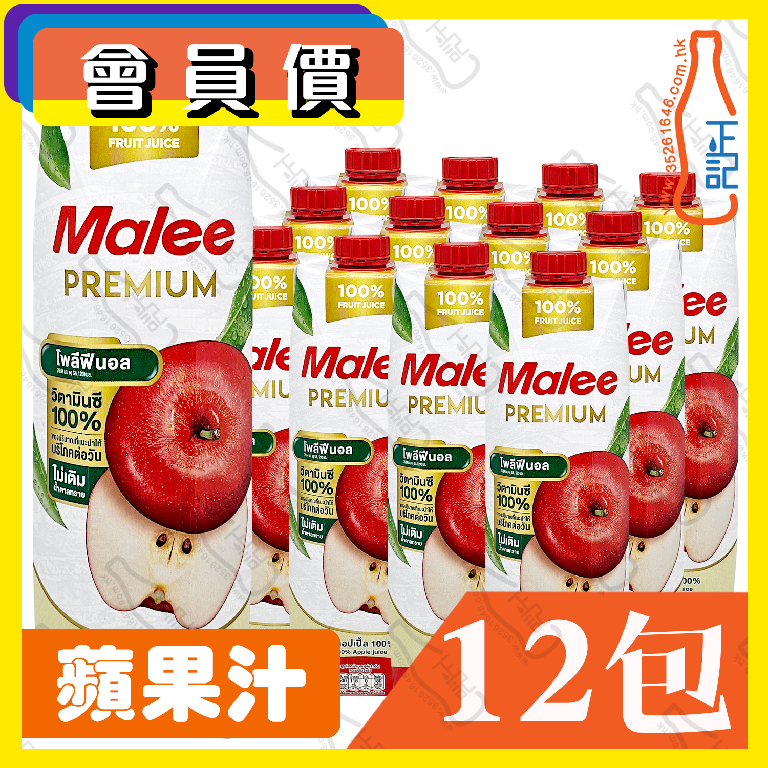 (會員價) Malee 蘋果汁 1000ml x 12包 /箱