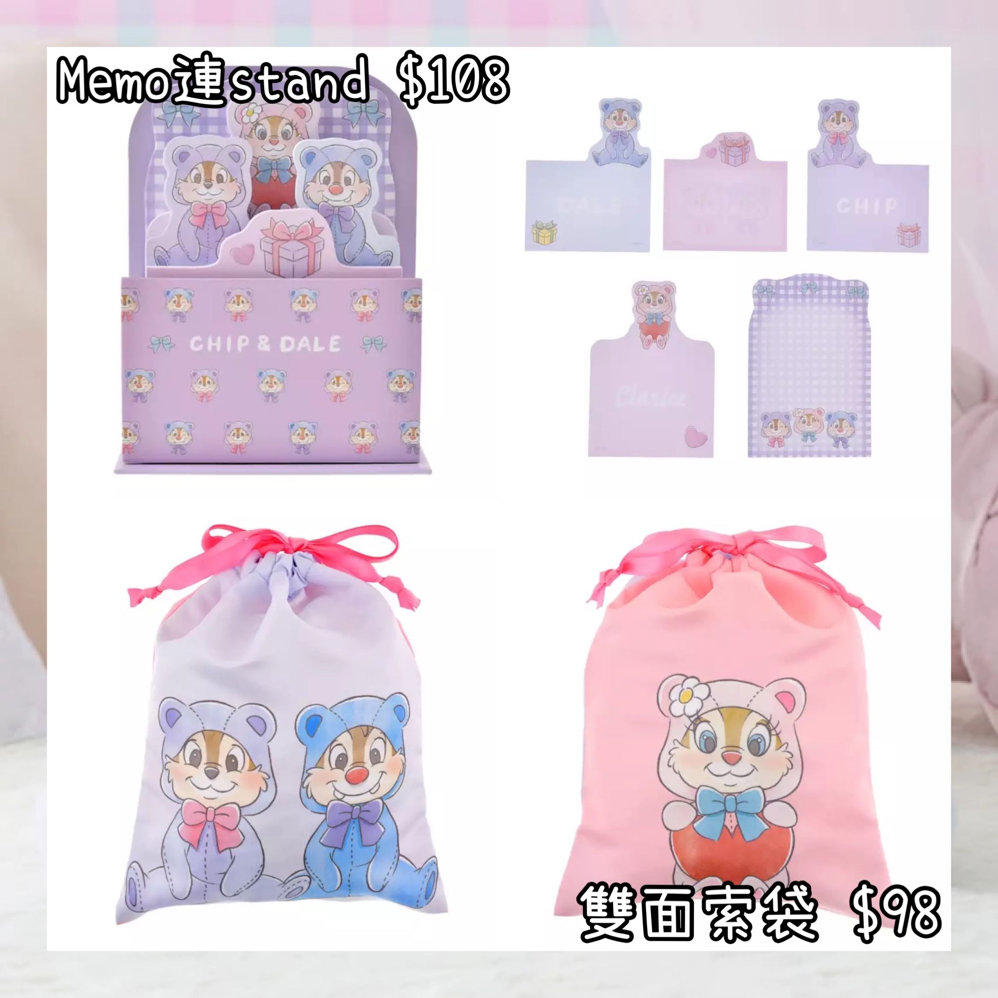 ：日本：CHIP N DALE COLLECTION 10/3 日本發賣 MEMO 連STAND 雙面索袋