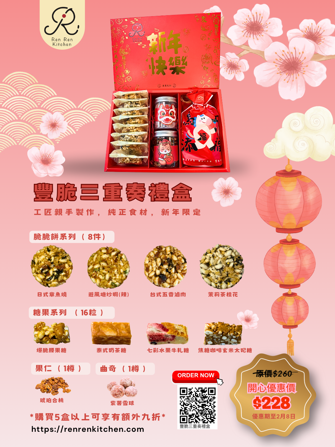 豐脆三重奏禮盒