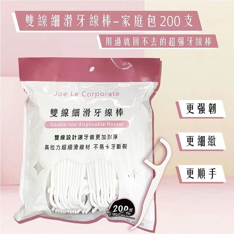 【預訂】台灣雙線細滑牙線棒-家庭包 200支 (附隨身收納盒)