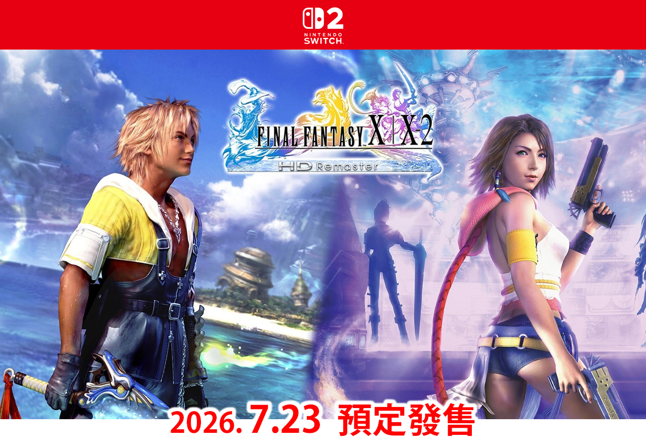 (預訂訂金 $100) (總價 $360) (行版) Nintendo Switch 2 NS2 Final Fantasy X / X-2 HD Remaster (中英日文字幕) 