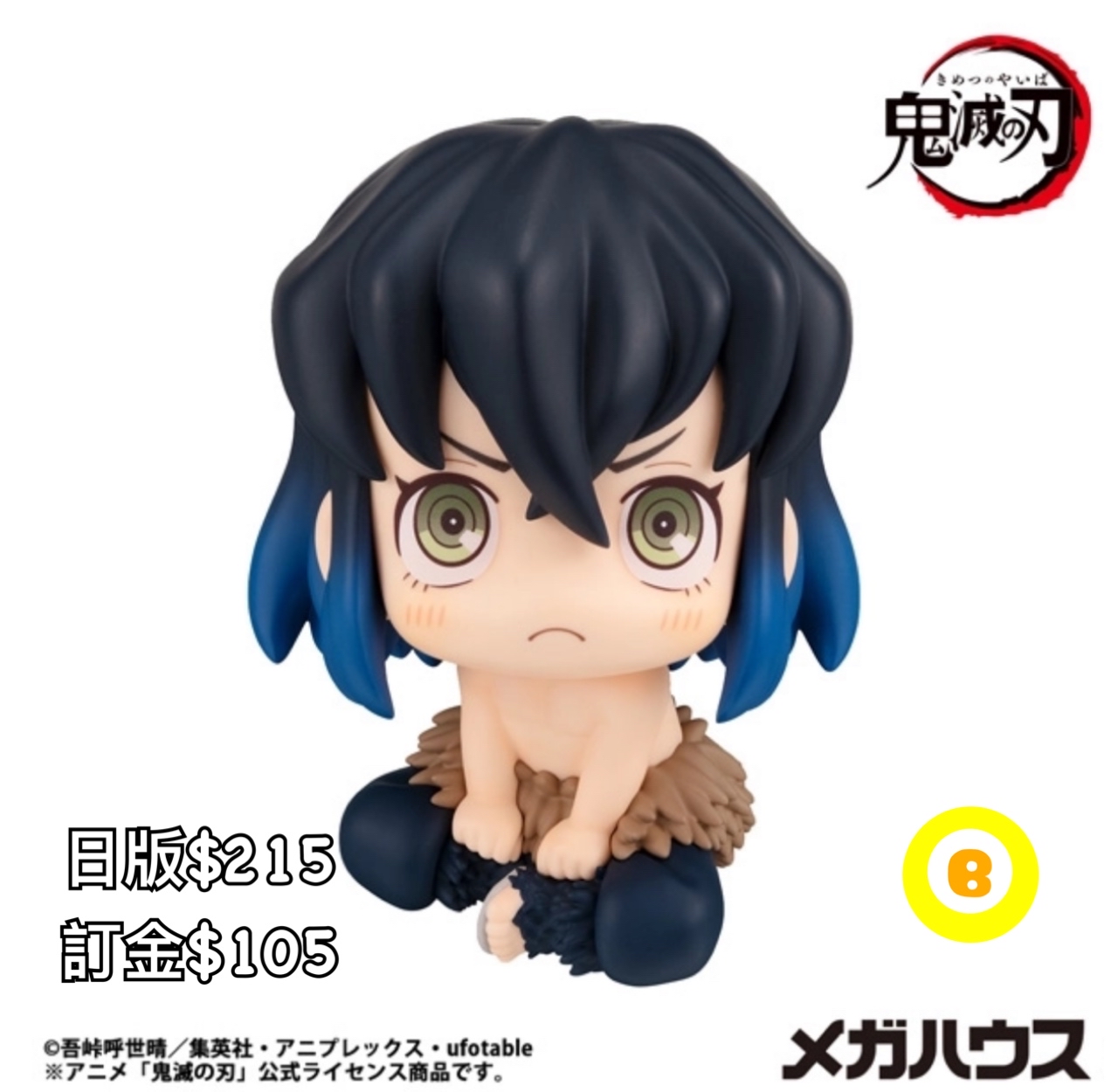 Preorder預訂9/2026年鬼滅之刃嘴平伊之助 むんver look up