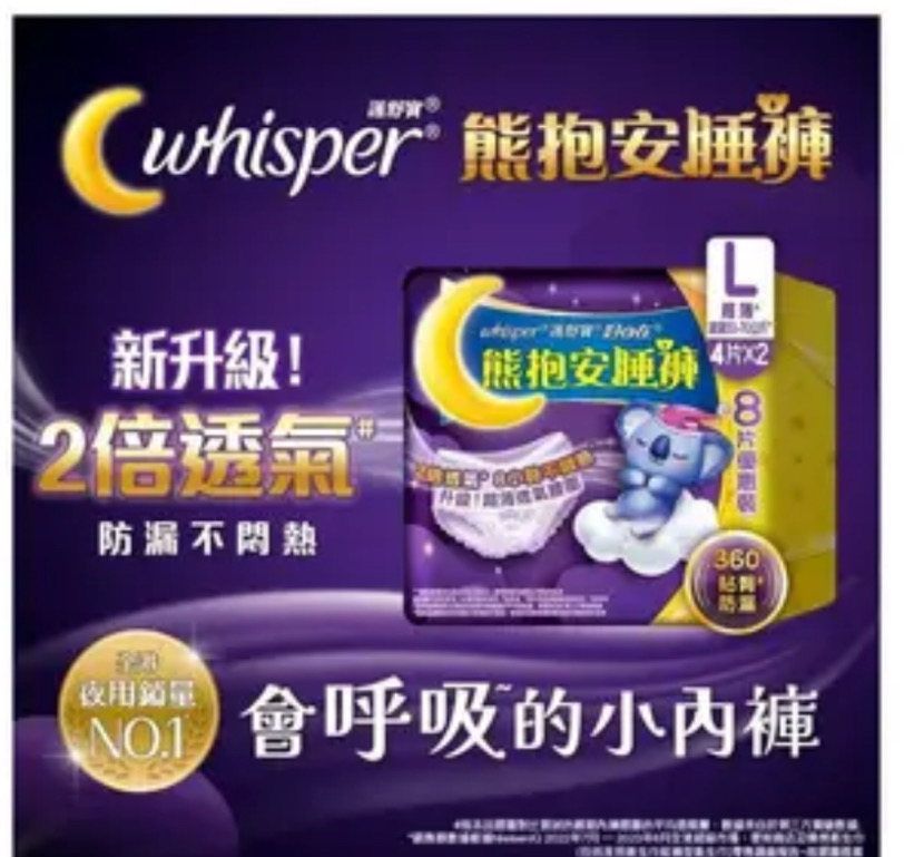 whisper護舒寶熊抱安睡褲L (8片)    8/箱