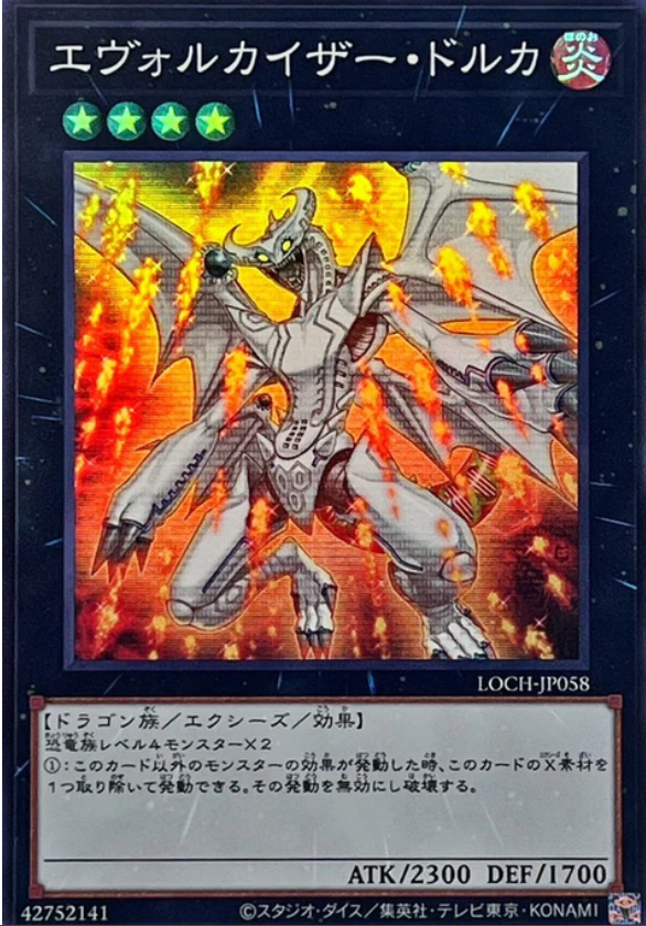 LOCH-JP058 進化帝·喙嘴龍 / エヴォルカイザー・ドルカ / Evolzar Dolkka SR