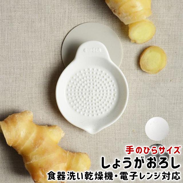 【現貨】🔥🔥【日本製《SALIU》美濃燒陶瓷迷你磨薑器】