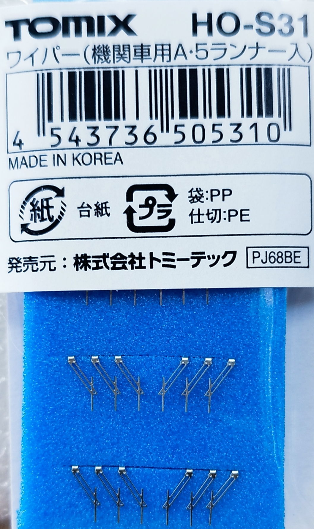 日本HO機關車用金屬雨刷 Wiper HO-S31 (A)