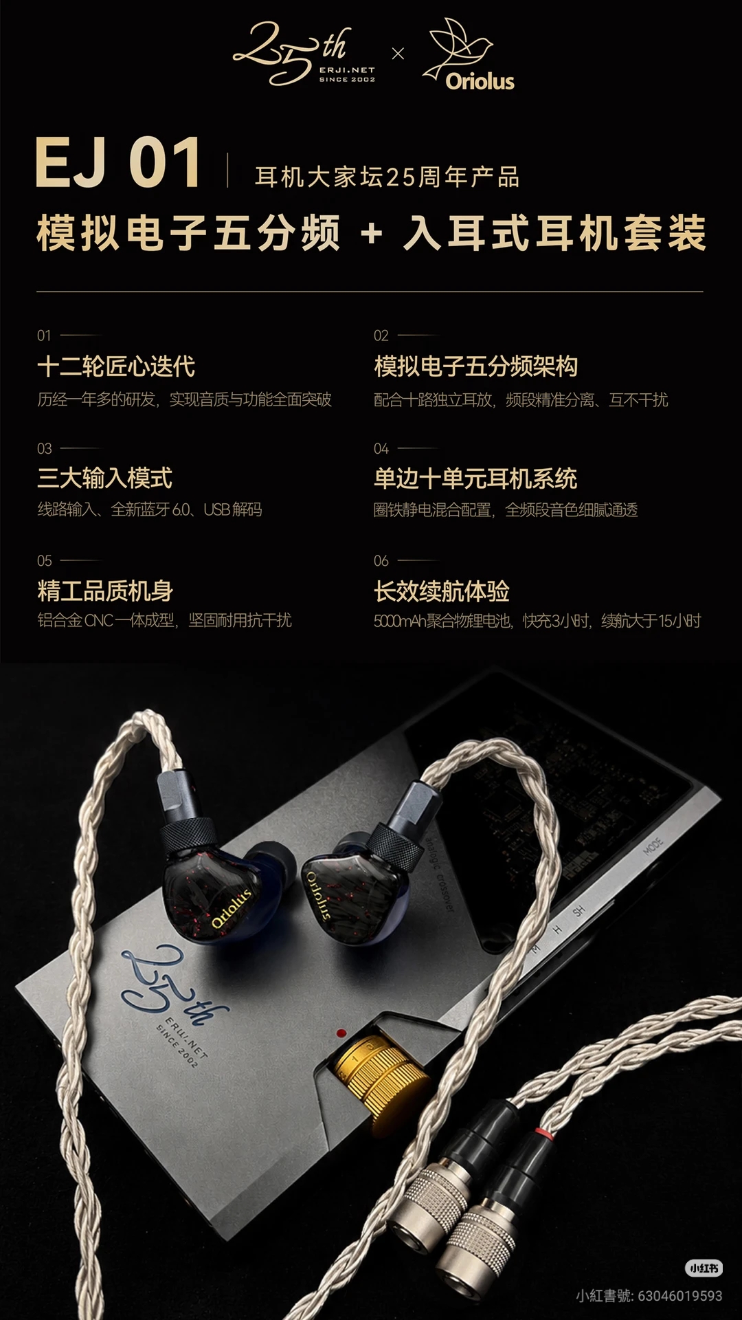限時預訂 ~ Oriolus & 耳機大家壇25周年紀念版耳機套裝EJ 01