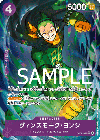 One Piece TCG Card Game - Op06-067 (R) Vinsmoke Yonji (AA)
