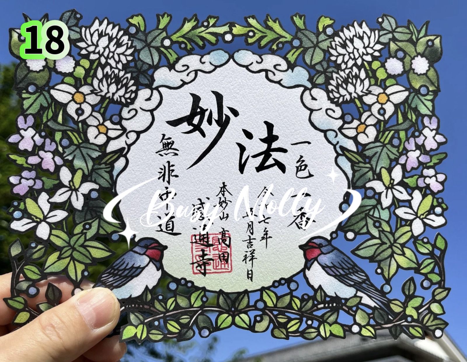 預購 - 感通寺切絵御朱印 (共24款)