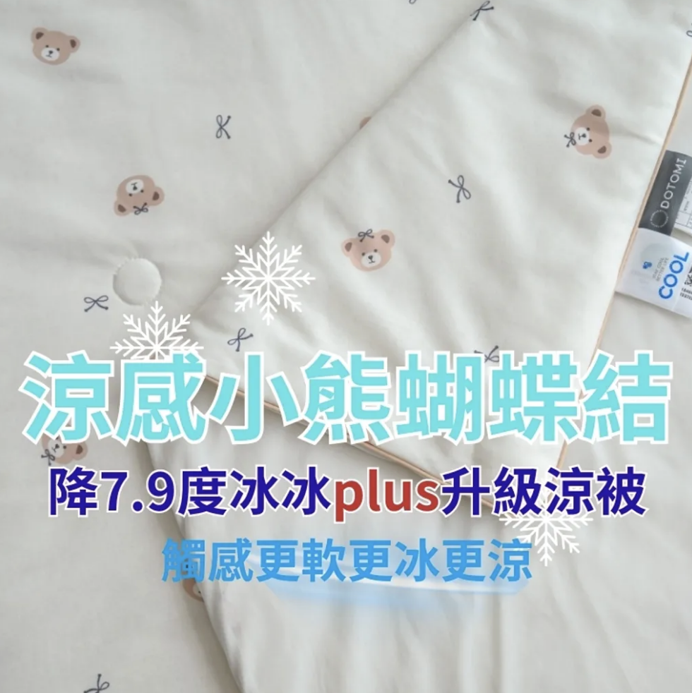 🇰🇷韓國兒童被/成人被 - 涼感小熊蝴蝶結