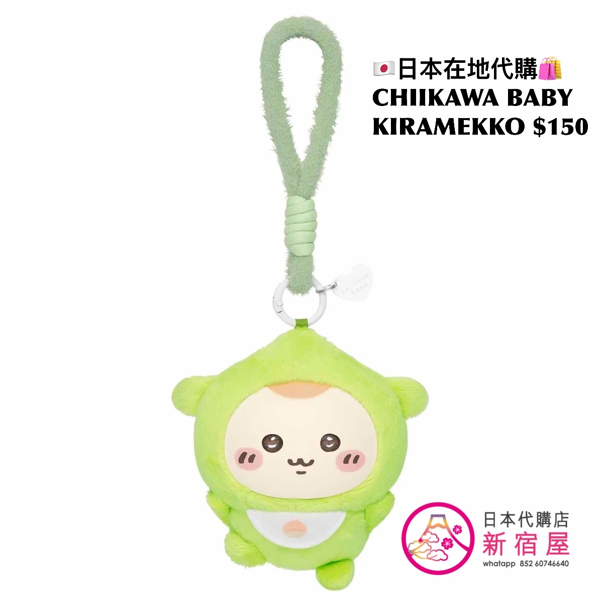 CHIIKAWA BABY KIRAMEKKO