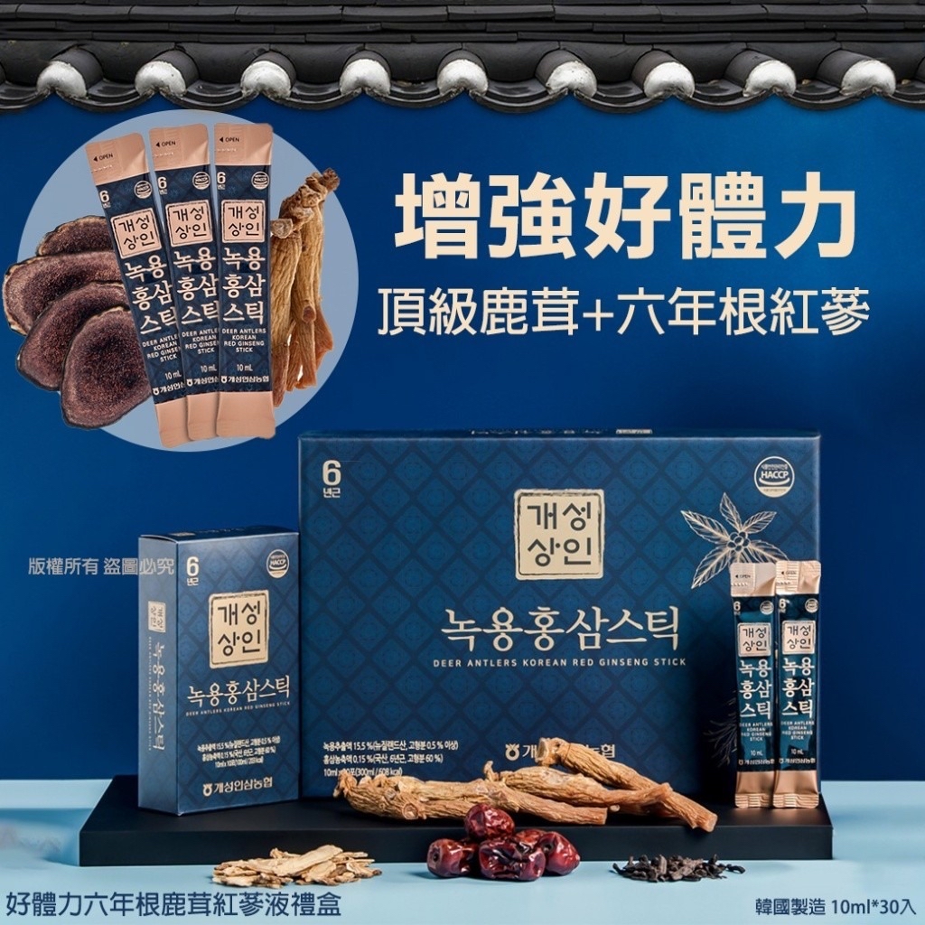 *🇰🇷韓國 好體力六年根鹿茸紅蔘液禮盒 10mlx30入(單盒)*
