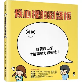小熊 我心裡的對話框