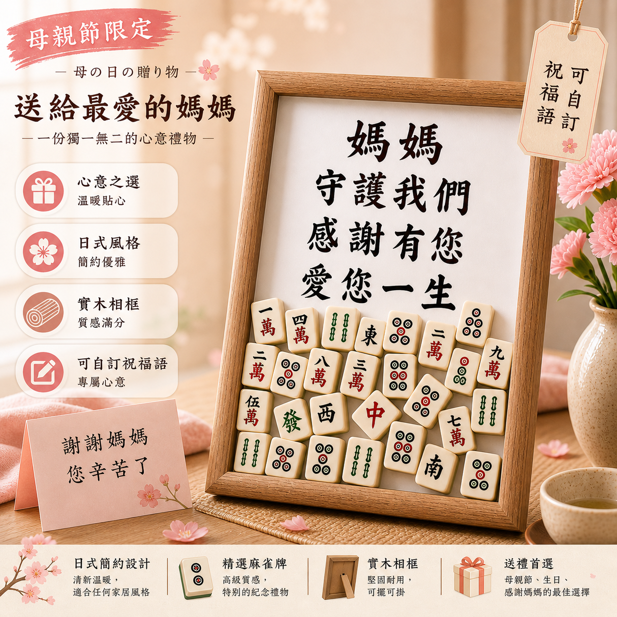 客製化麻雀相架 祝福語訂製相框 父親節禮物 母親節禮物 長輩生日禮物 新居入伙禮物