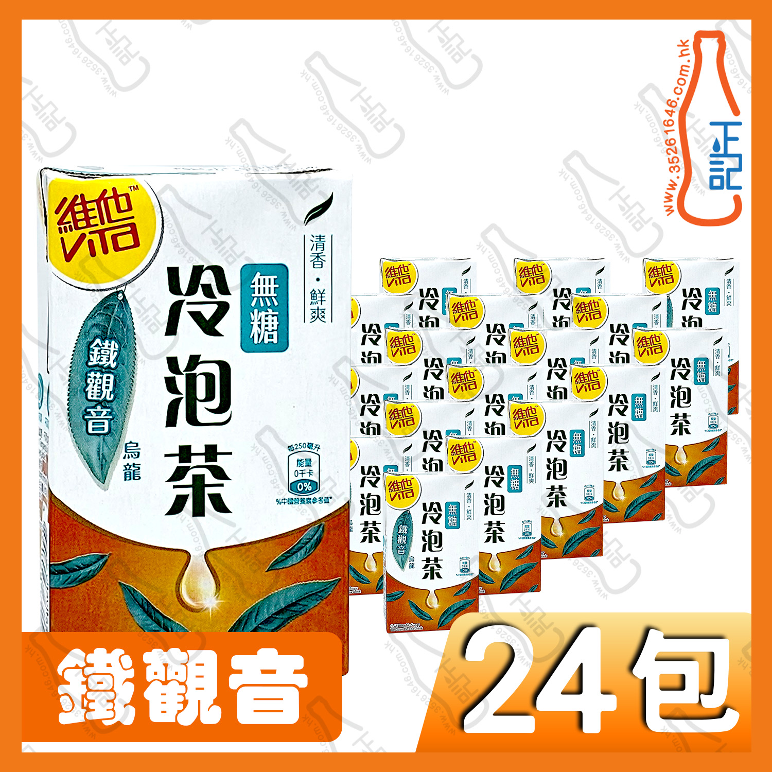 (紙包)維他冷泡無糖  鐵觀音 250ml x 24包 /箱