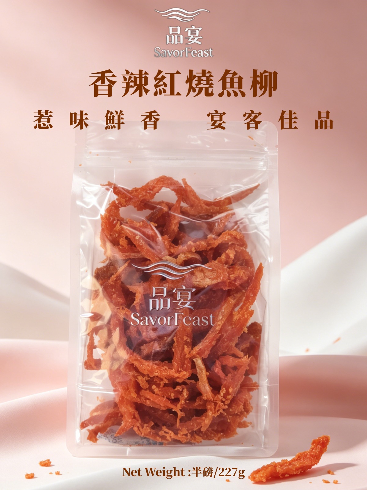 香辣紅燒魚柳 227g