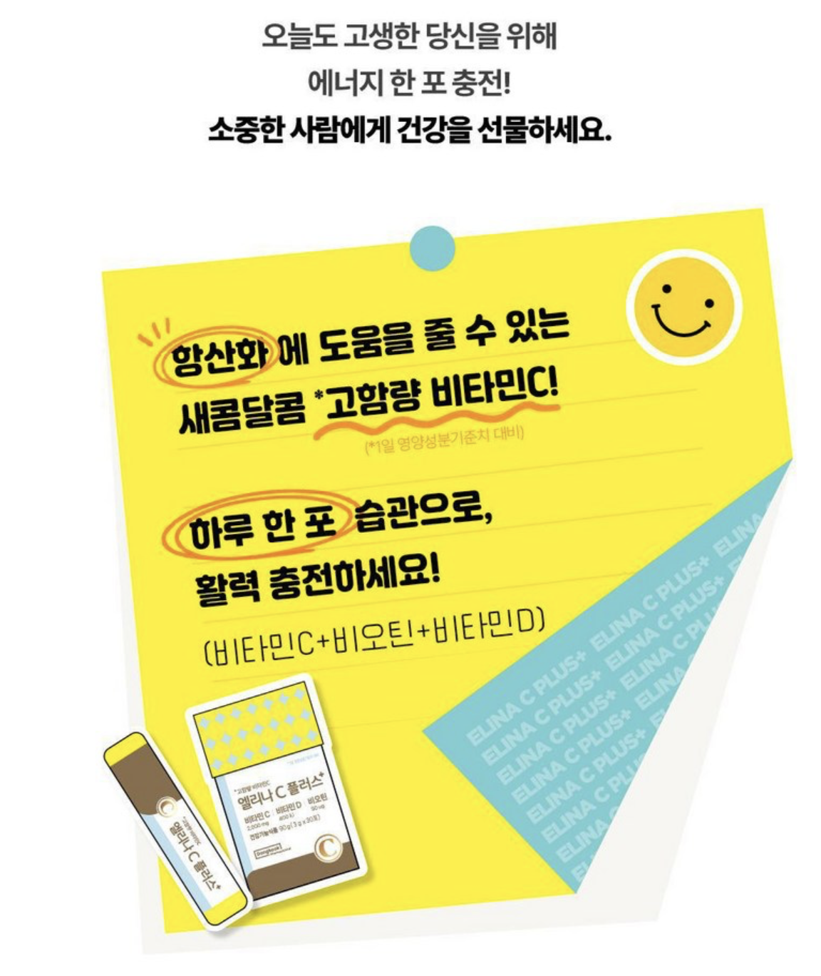 BP Rose同款｜韓國 Dongkook 東國製藥 Elina C Plus 高效維他命C+D 