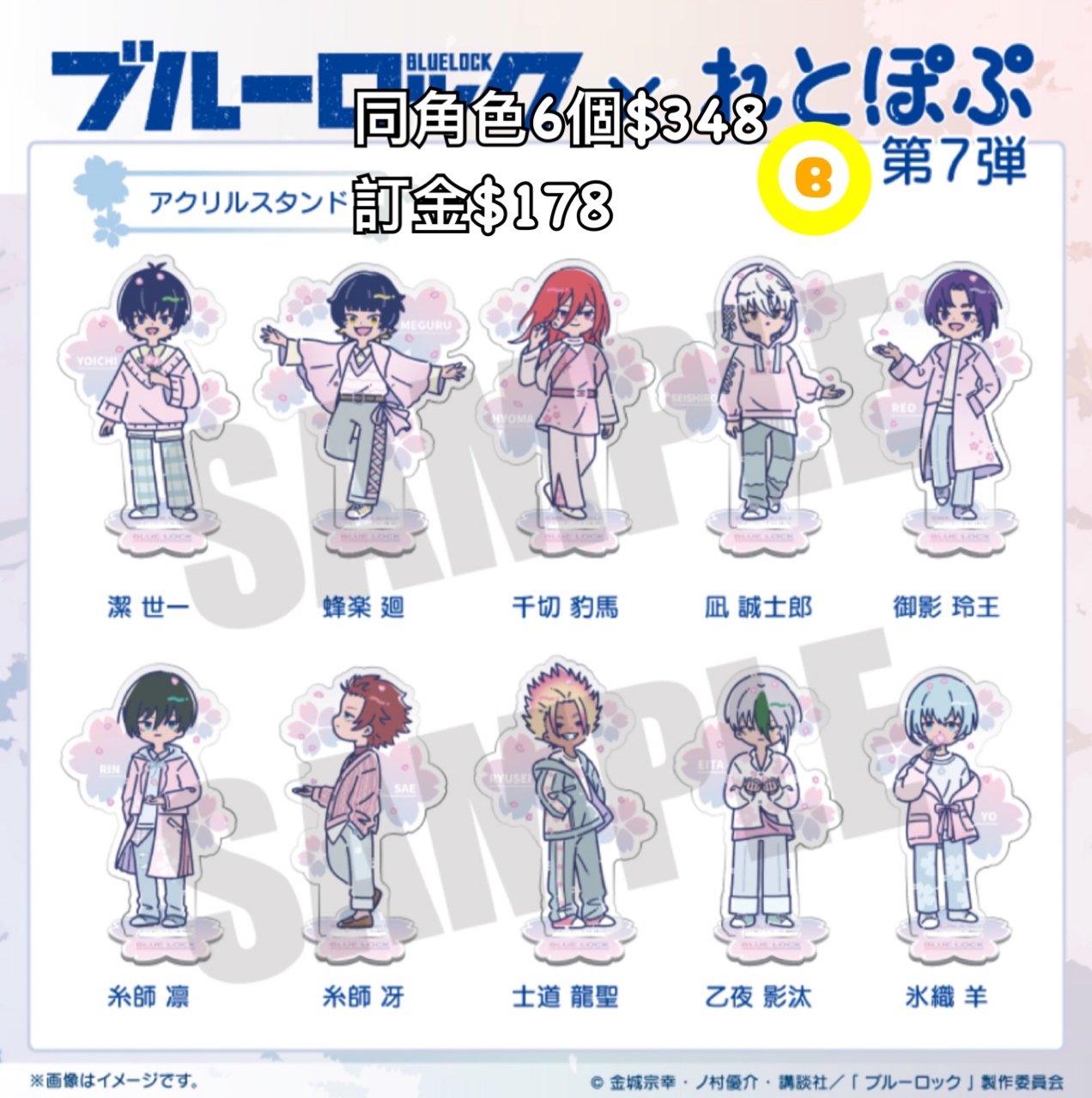 Preorder預訂3/2026年藍色監獄第7彈立牌