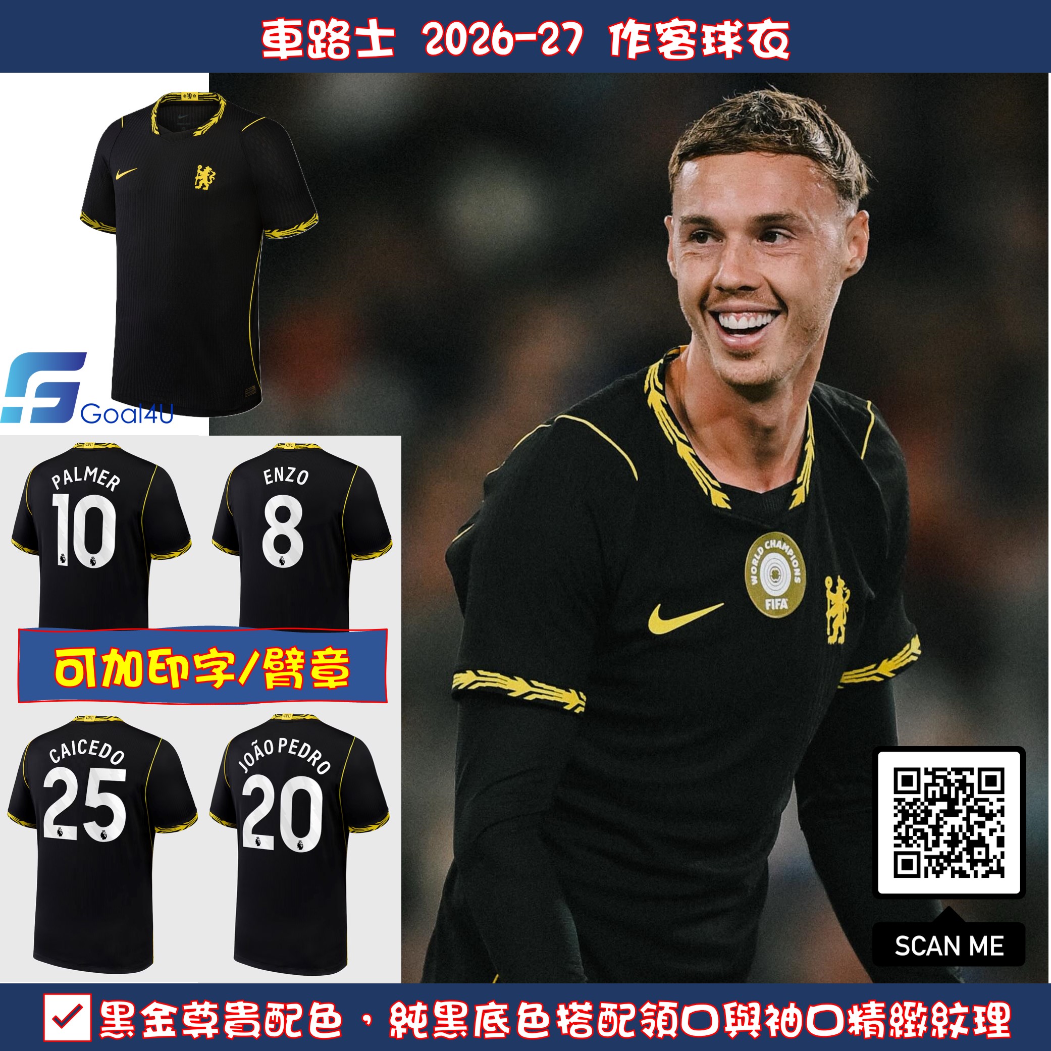 Nike Chelsea 車路士 2026-27 作客球員版球衣 (可加印字章) II1798