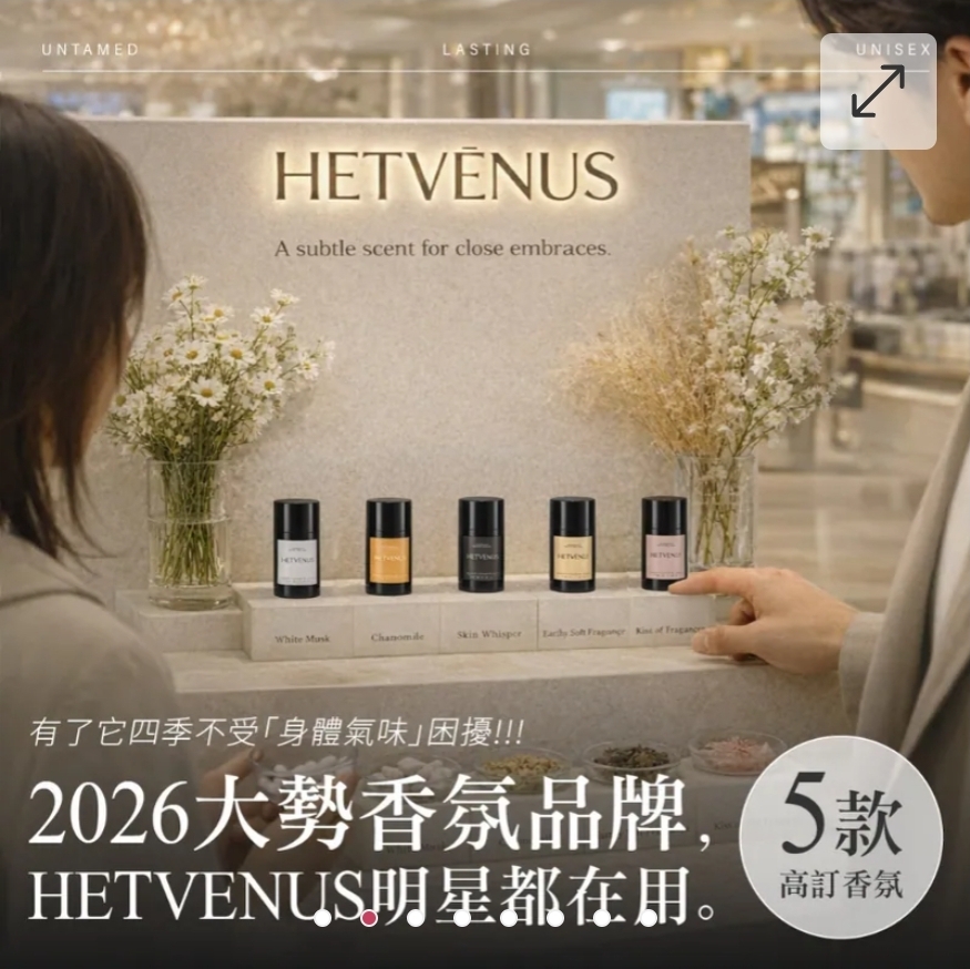 $60支.2支起$50支.HETVÉNUS高訂系列 肌膚之息體香膏 30g