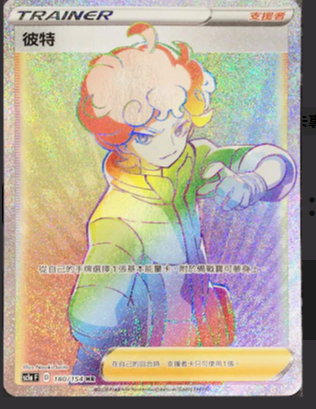 SC1a 180/154 彼特 HR