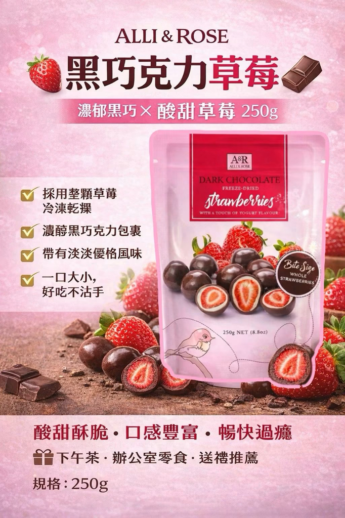 澳洲直送 ALLI & ROSE 黑巧克力草莓 250g   