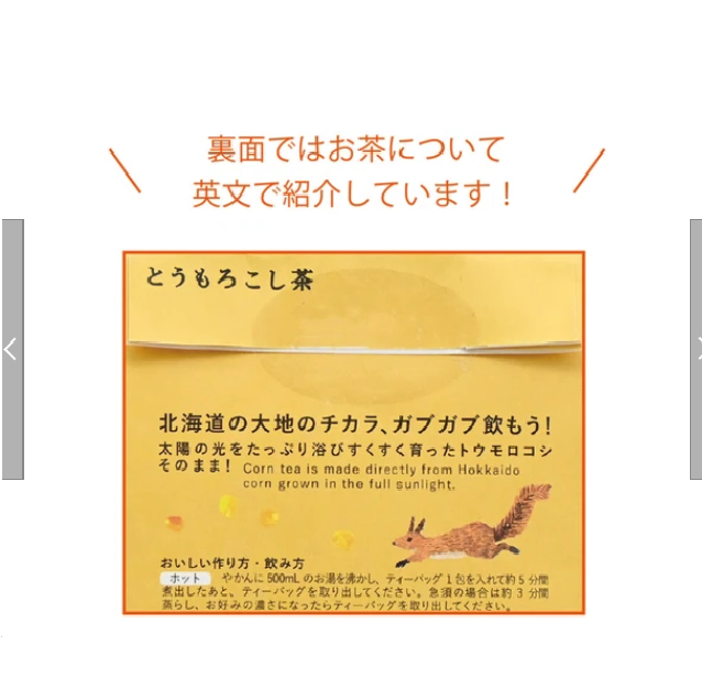 日本北海道玉米茶