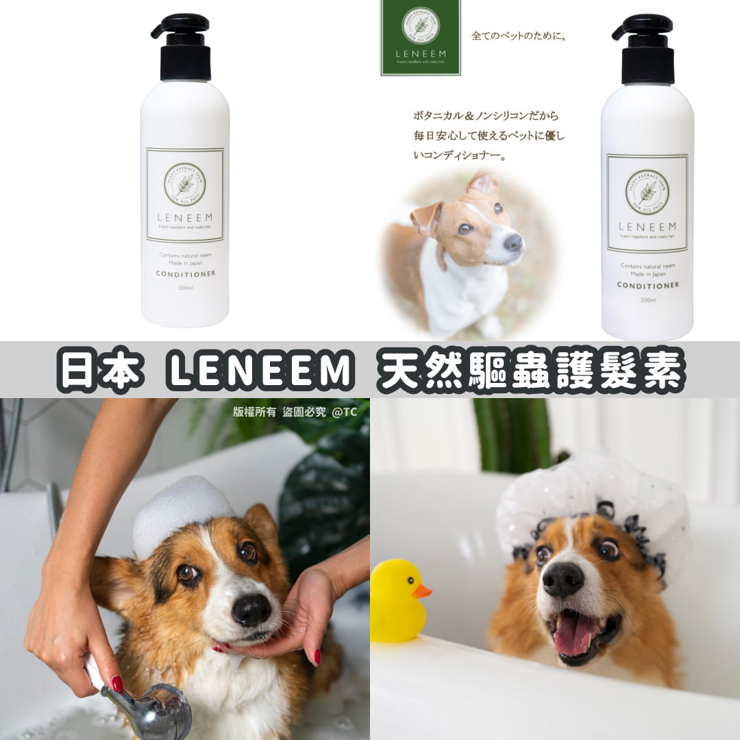 【日本製造 LENEEM 天然驅蟲護髮素 200ml】