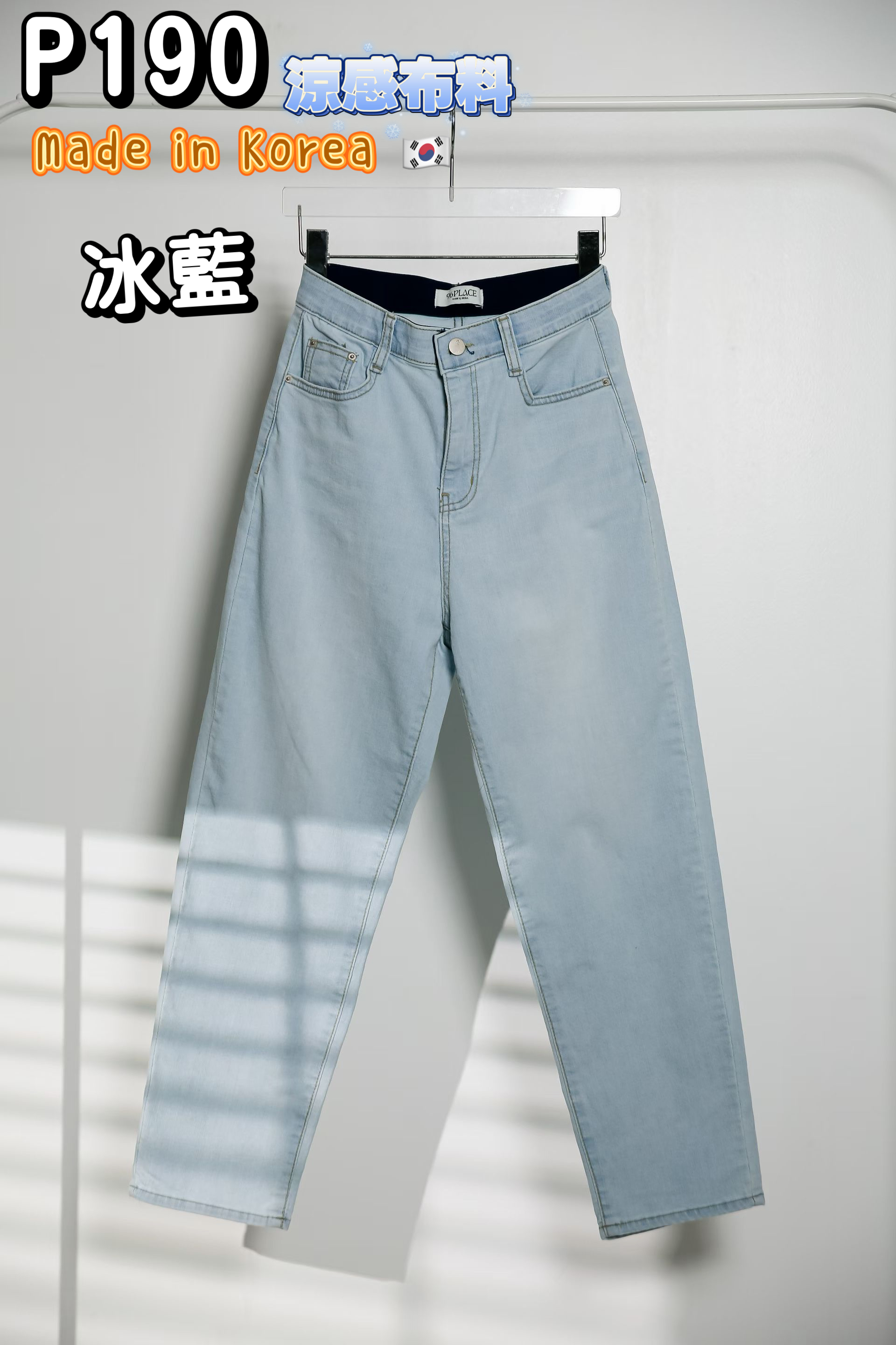 🇰🇷P190涼感牛仔褲🇰🇷