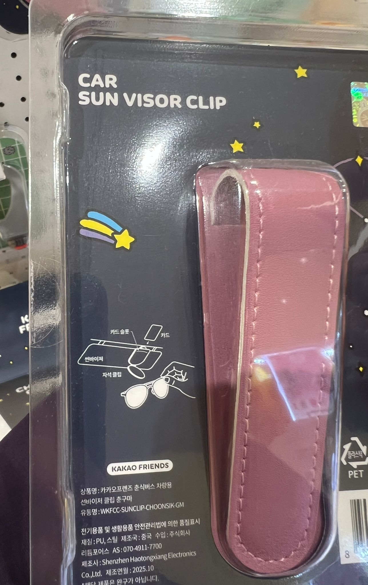 Kakao 汽車遮太陽板夾