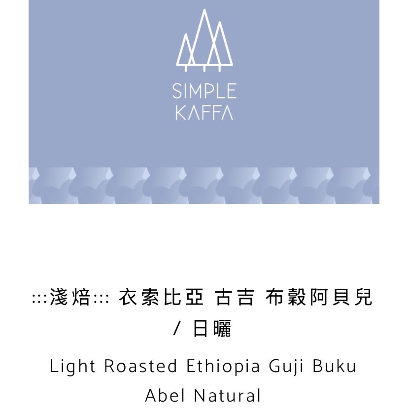 Light Roasted Ethiopia Guji Buku Abel Natural