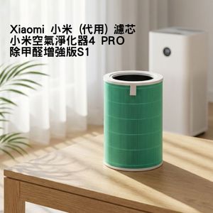 Xiaomi 小米 (代用) 濾芯 4 Pro - 除甲醛增強版S1 Green